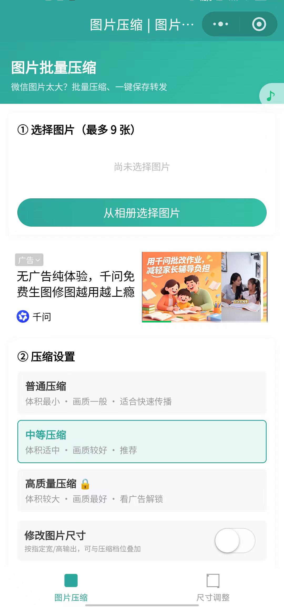 图片压缩